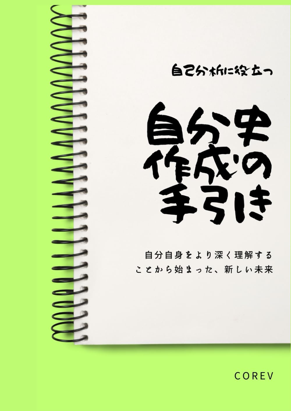 自己分析本 納得の自己分析 - JMAM 日本能率協会マネジメントセンター 「人